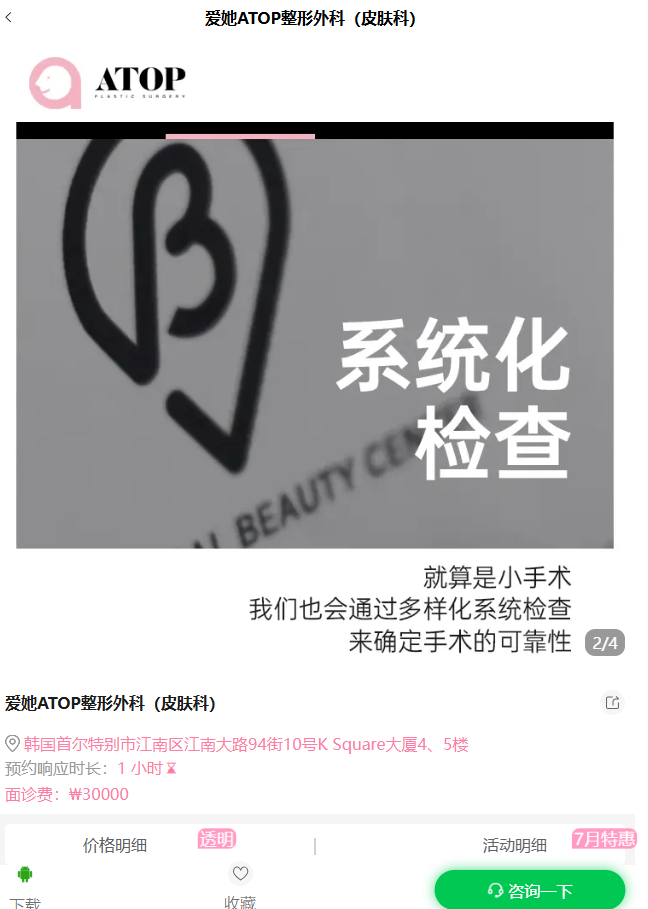 爱她整形外科