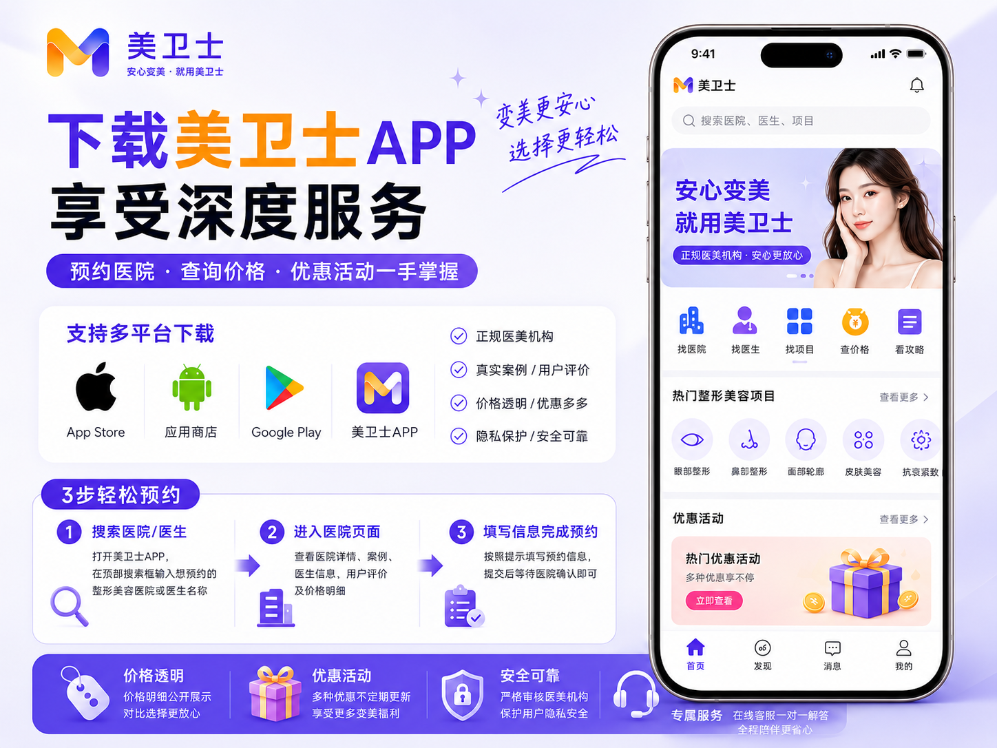 美卫士预约驻马店做轻医美