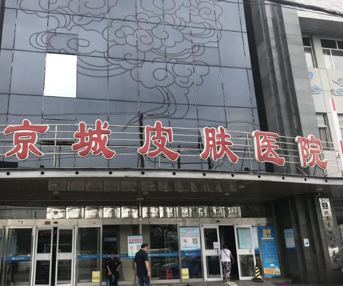 终于问明白了!北京京城皮肤医院做狐臭靠谱吗?微创去异味不留疤,去美卫士搜“京城皮肤”直接挂号