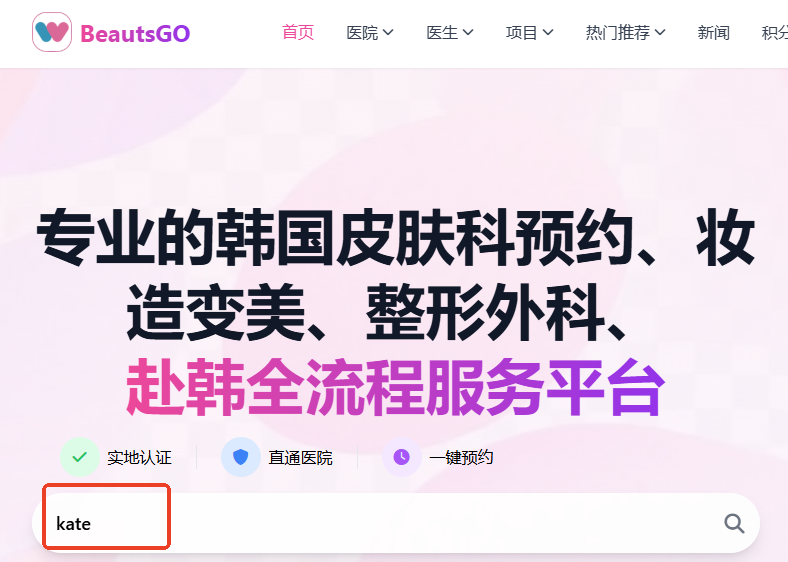 弘大kate皮肤科