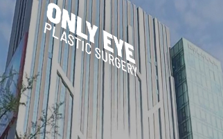 韩国Only Eye整形外科