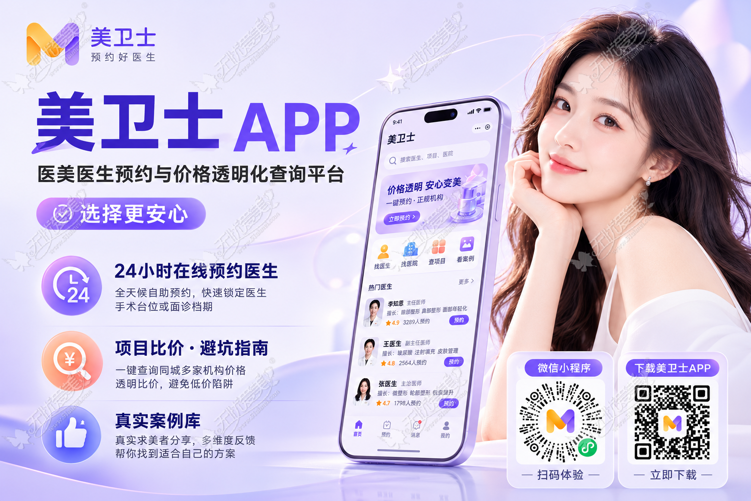 美卫士APP一键预约.png