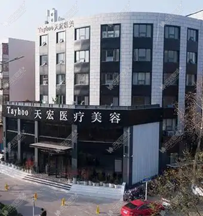潍坊天宏医疗美容医院.png