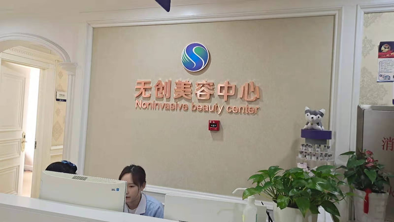 辽宁曙光整形医院皮秒祛斑真实测评：单次收费贵不贵？附2026新价格明细