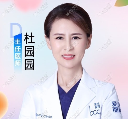 杜园园医生