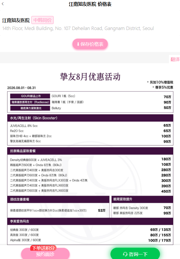江南知友皮肤科的价格表