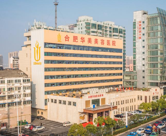 合肥华美