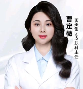 曹定微医生