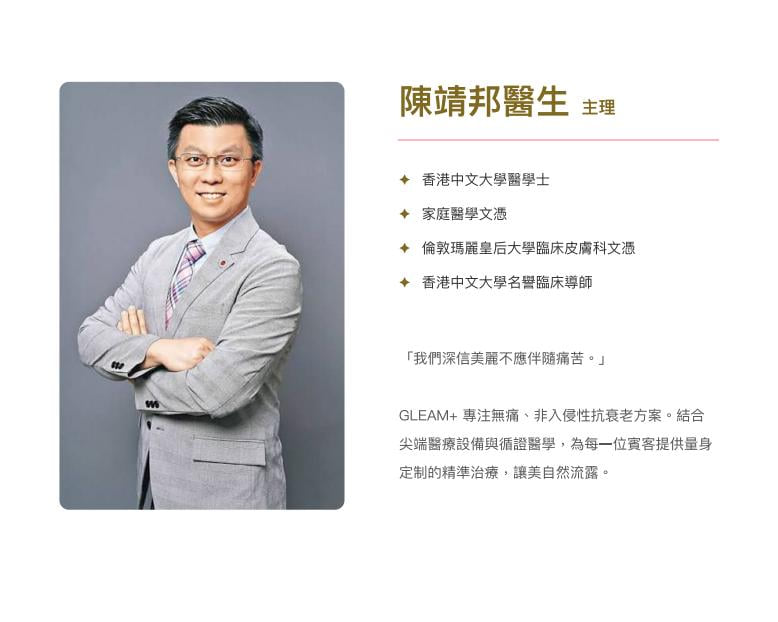 去香港做医美怕被坑?纯分享香港GLEAM+ 皮肤专科各项明码标价,大家自己评判