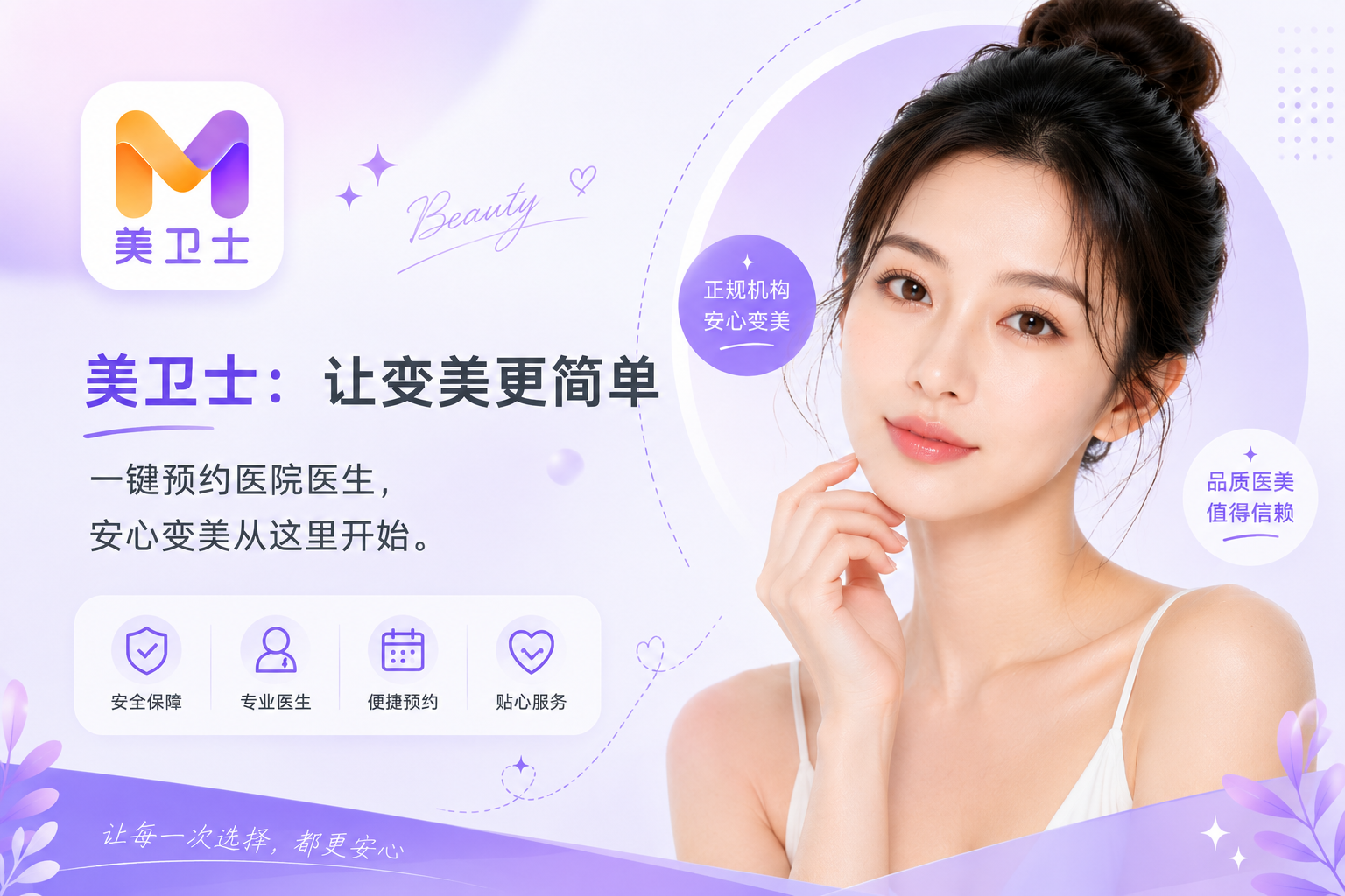 艾塑菲注射优势-美卫士
