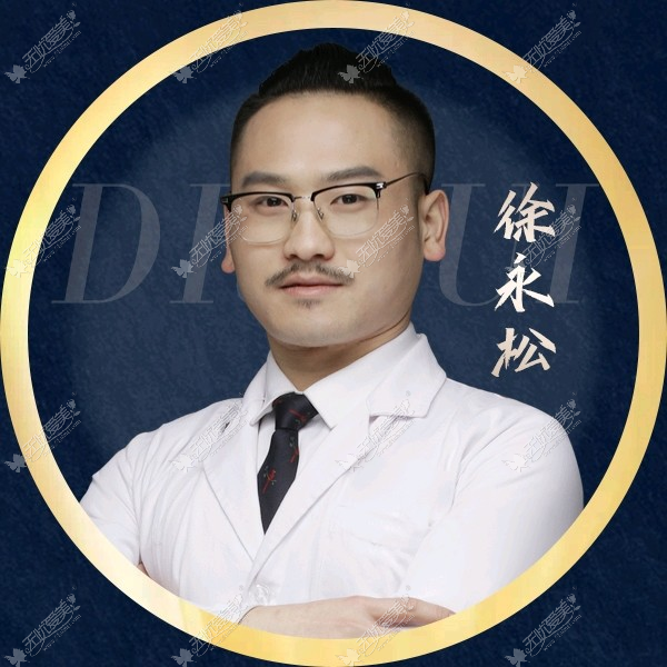 徐永松医生