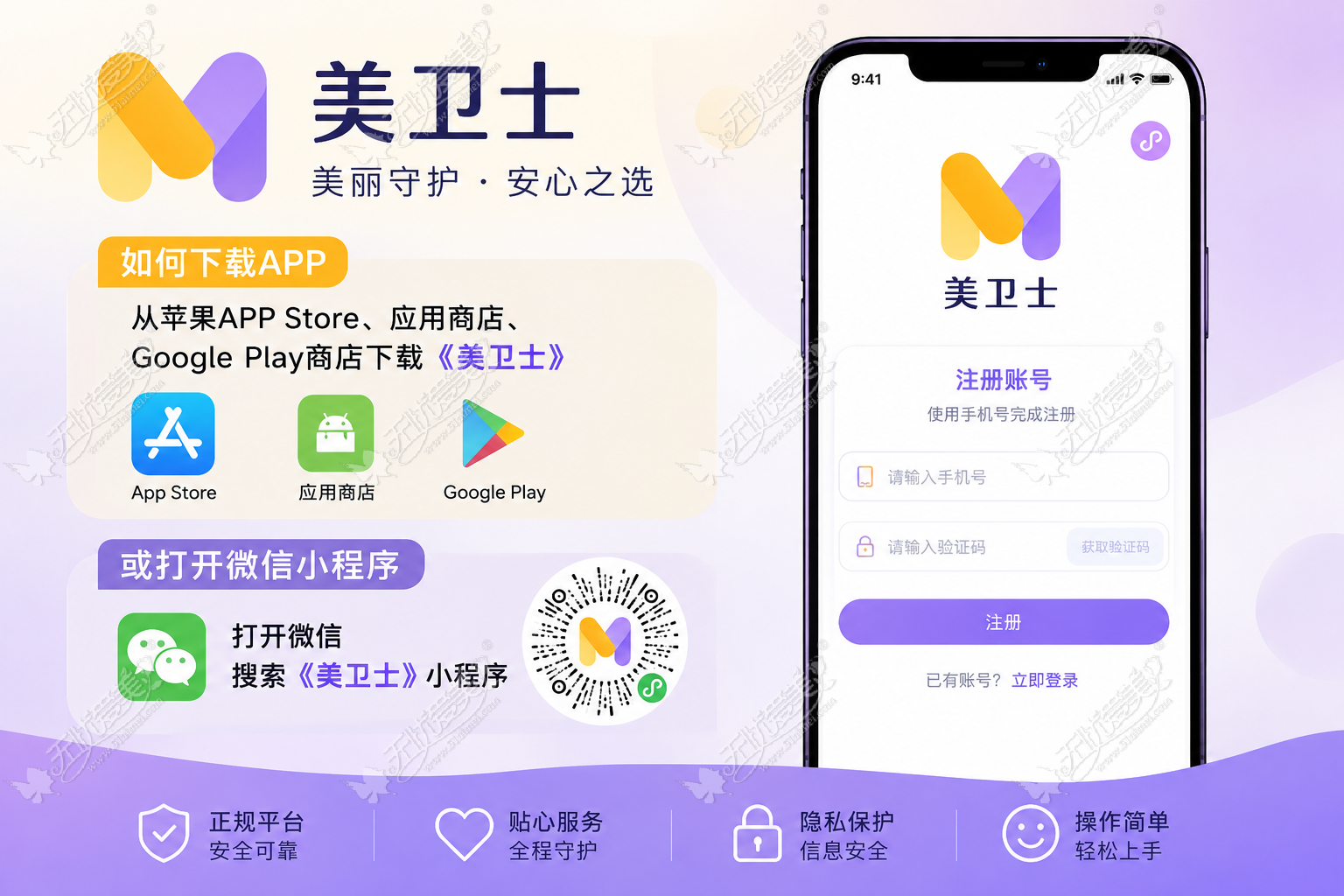 美卫士小程序 美卫士小程序