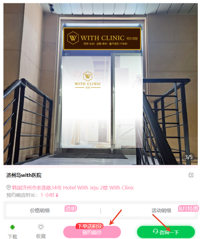 济州with医院