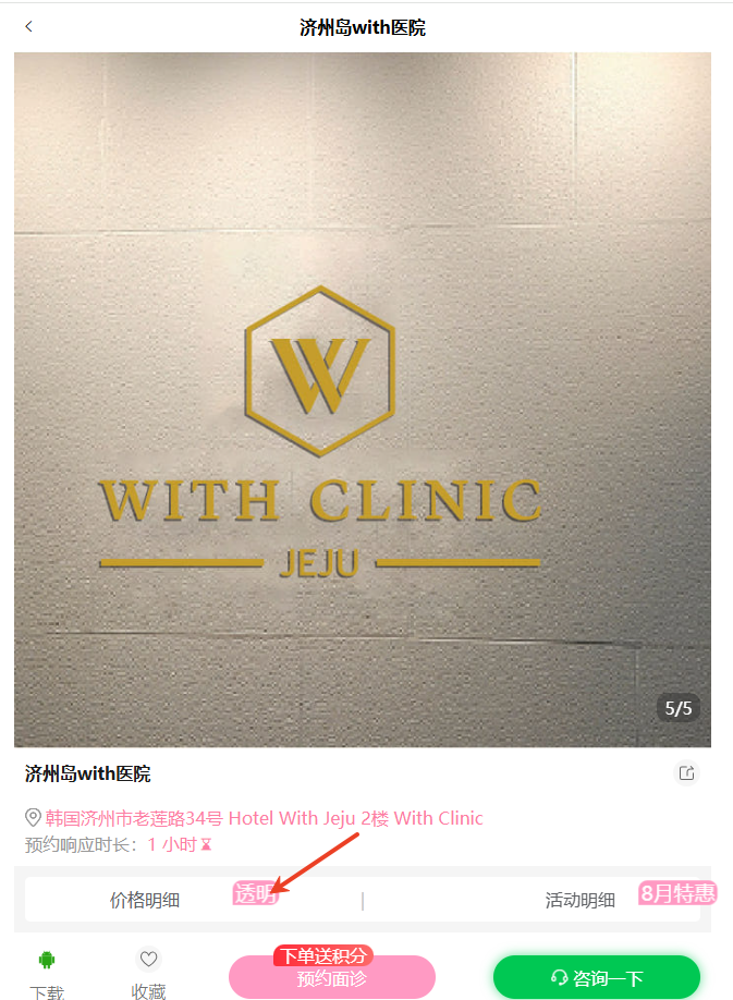济州with医院的价格明细