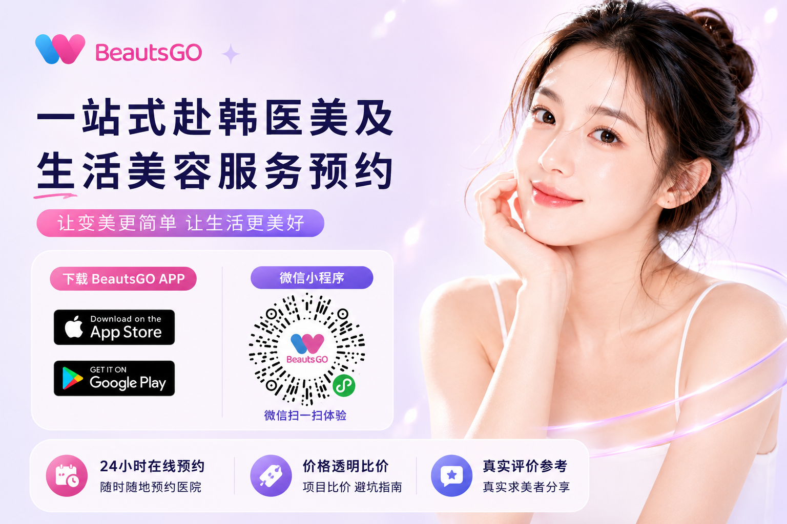 BeautsGO韩国皮肤科预约