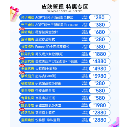 广州海峡肤管理专区价格