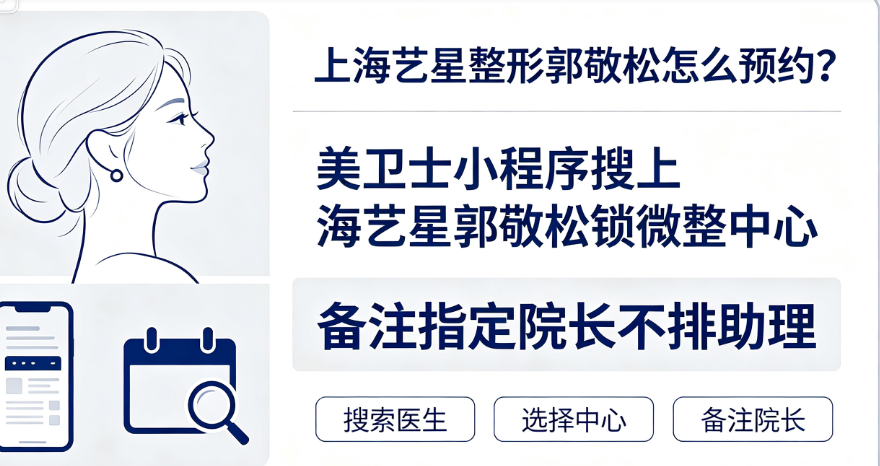 哪些人适合找郭敬松医生做微调