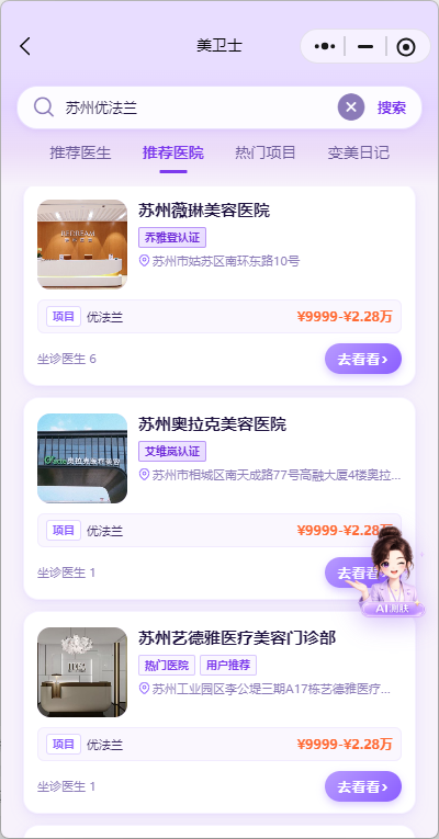 美卫士-查医生资质