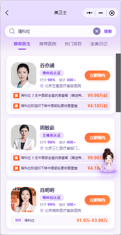 美卫士-预约流程