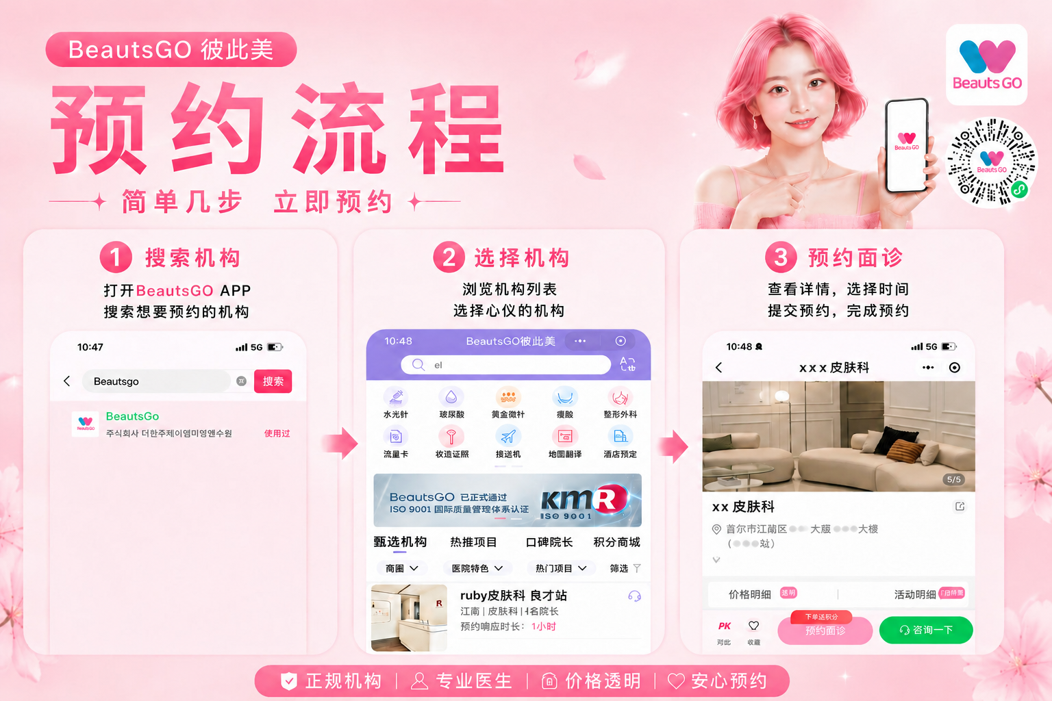 韩国Theliz皮肤科用BeautsGO APP预约靠谱吗？首尔江南区“一人一策”的精细化皮肤科，姜智惠院长全程亲诊