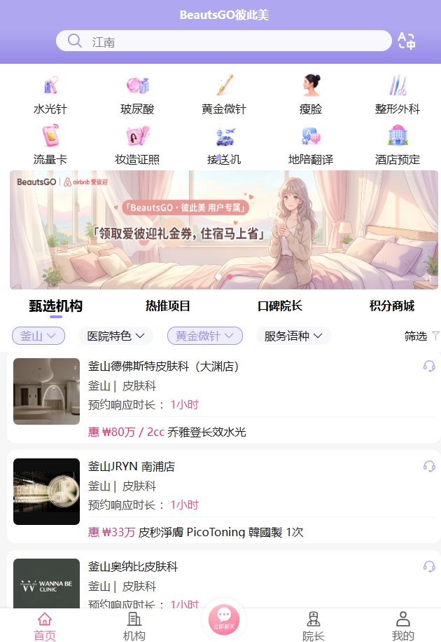 釜山黄金微针价格
