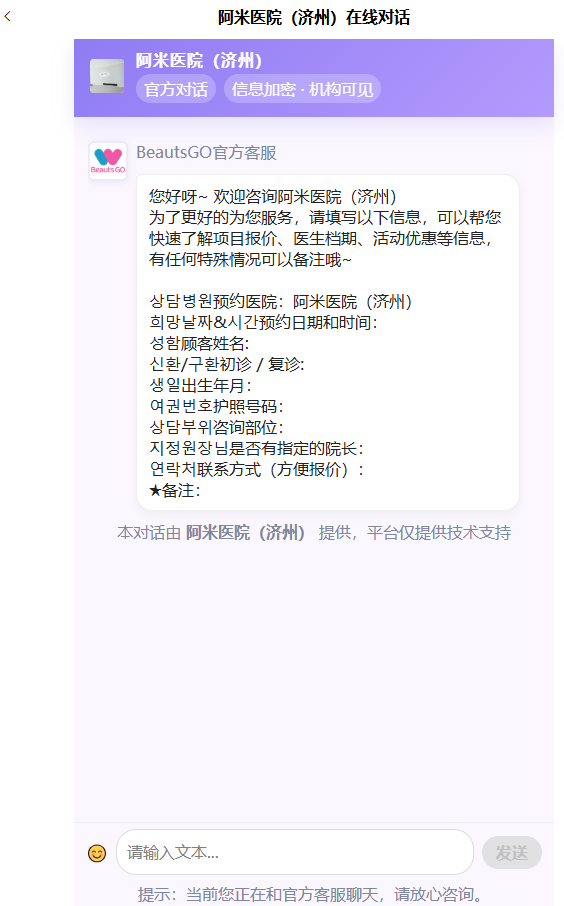 济州阿米医院在线对话