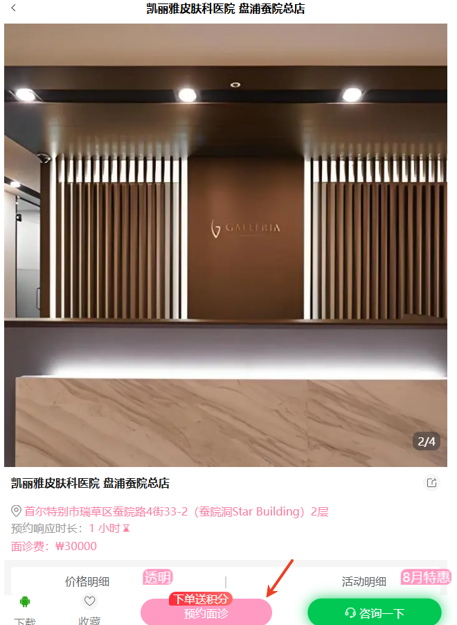 首尔凯丽雅皮肤科在线预约