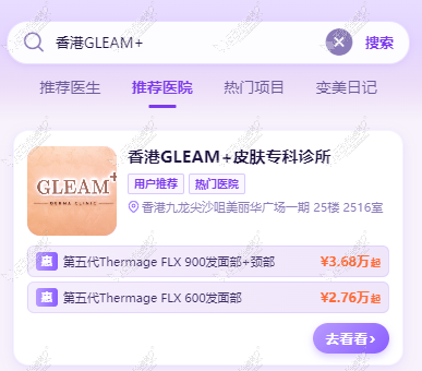 香港热玛吉900发怎么选？把GLEAM+、集研美、GENIC的报价和套餐拉平了看