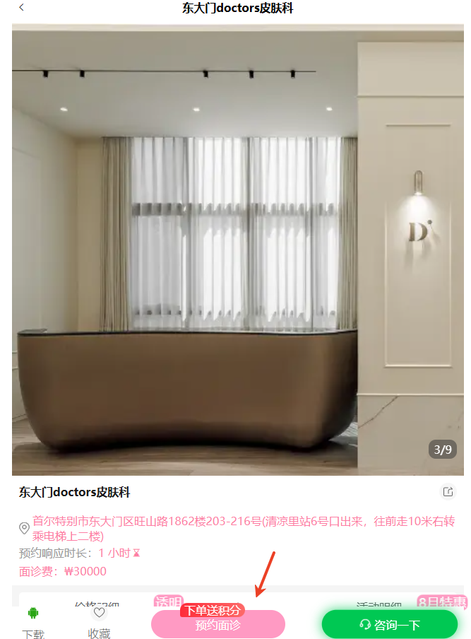 东大门doctors皮肤科在线预约面诊
