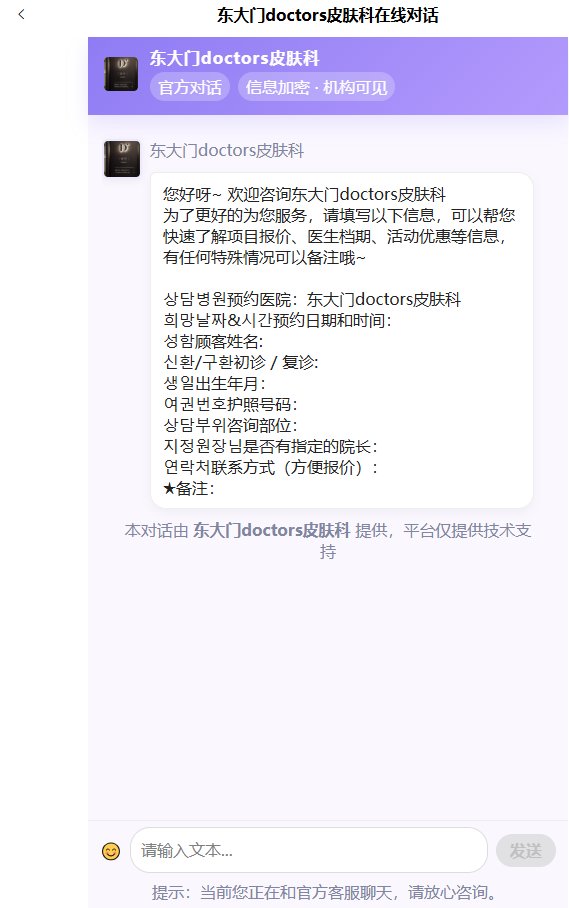 东大门doctors皮肤科在线对话