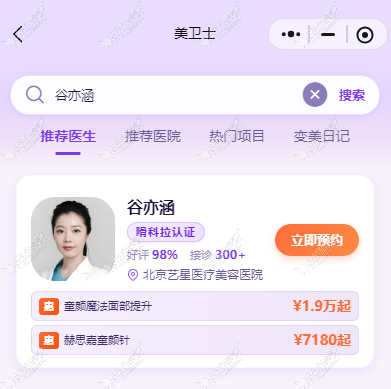 谷亦涵擅长哪些医美项目？嗗科拉骨性再生是头号招牌