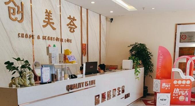 美卫士医美