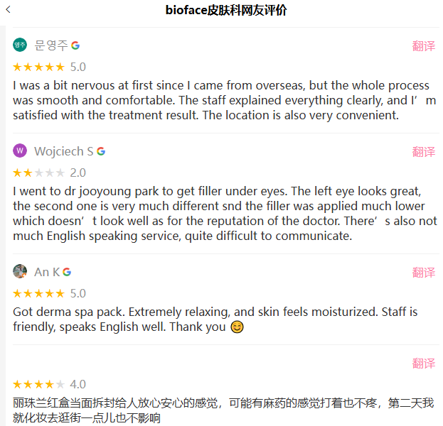 韓國BIOFACE皮膚科评价