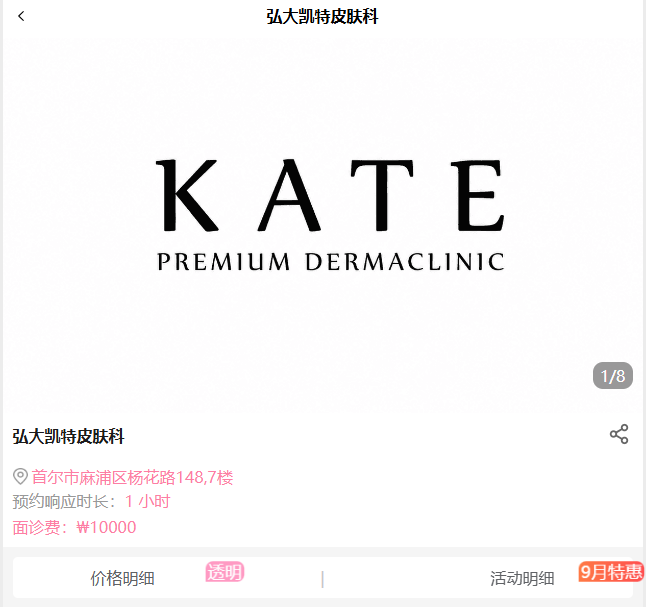 弘大kate皮肤科