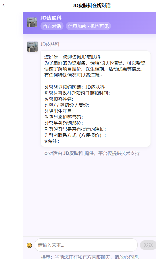 韩国JD皮肤科在线对话