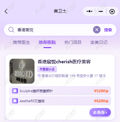 香港宸悦医疗美容价格多少？尖沙咀店美卫士上项目价目表一篇看懂