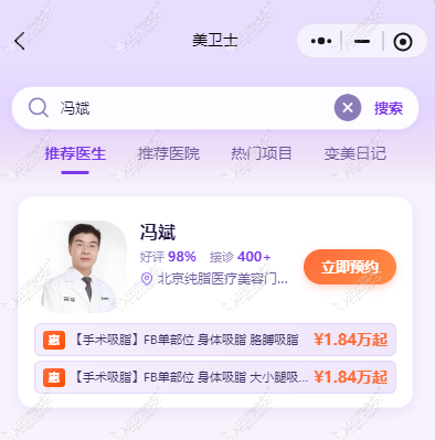 冯斌吸脂价格表去哪查？北京纯脂报价明细上美卫士看
