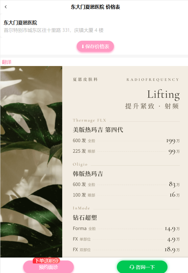 韩国东大门夏恩皮肤科shine derma