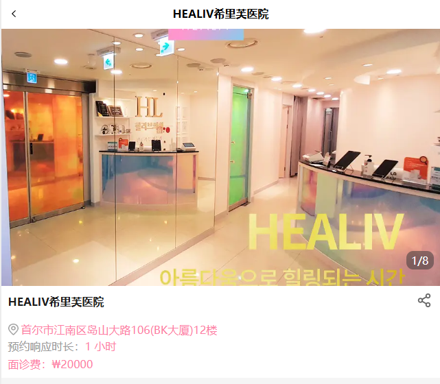 新沙HEALIV希里芙皮肤科环境图