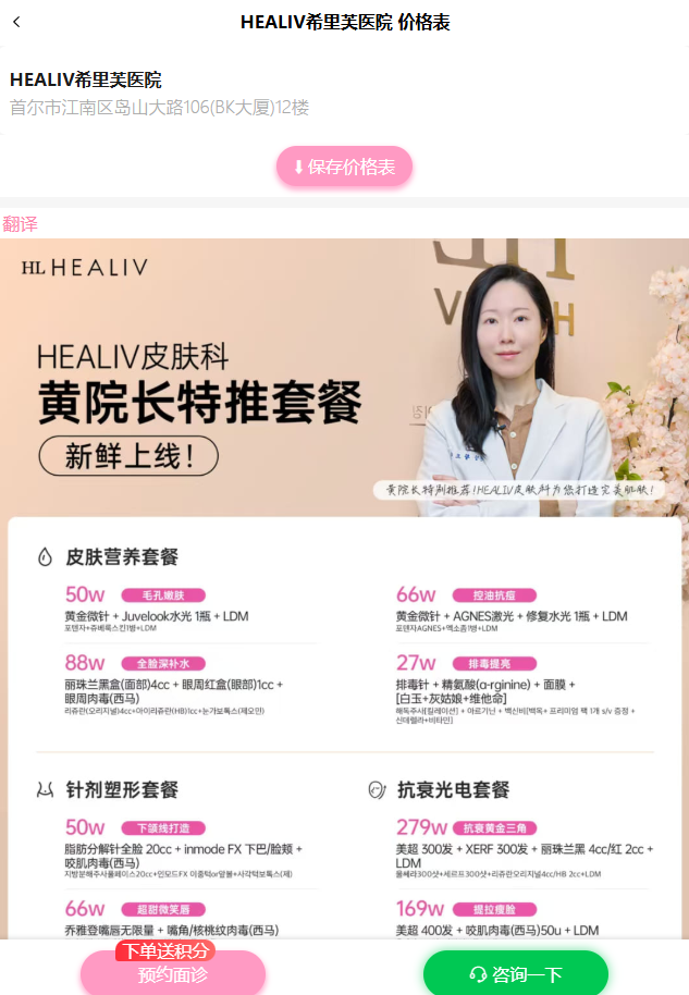 新沙HEALIV希里芙皮肤科价格表