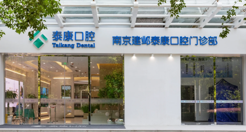 南京拜博口腔.png