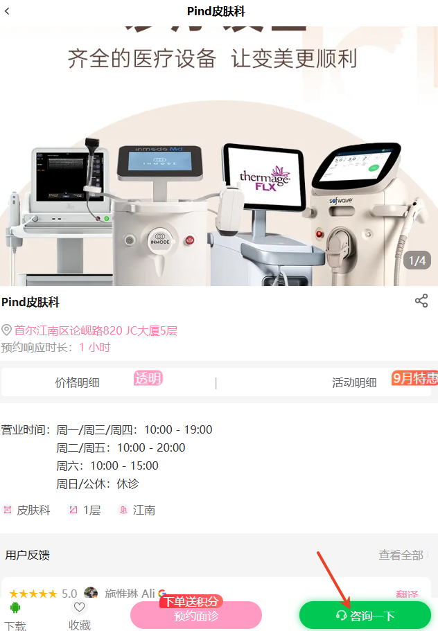 首尔pind皮肤科在线对话