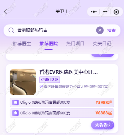 香港眼部热玛吉225发多少钱？GLEAM+、EVR和卓优的档位美卫士上能查