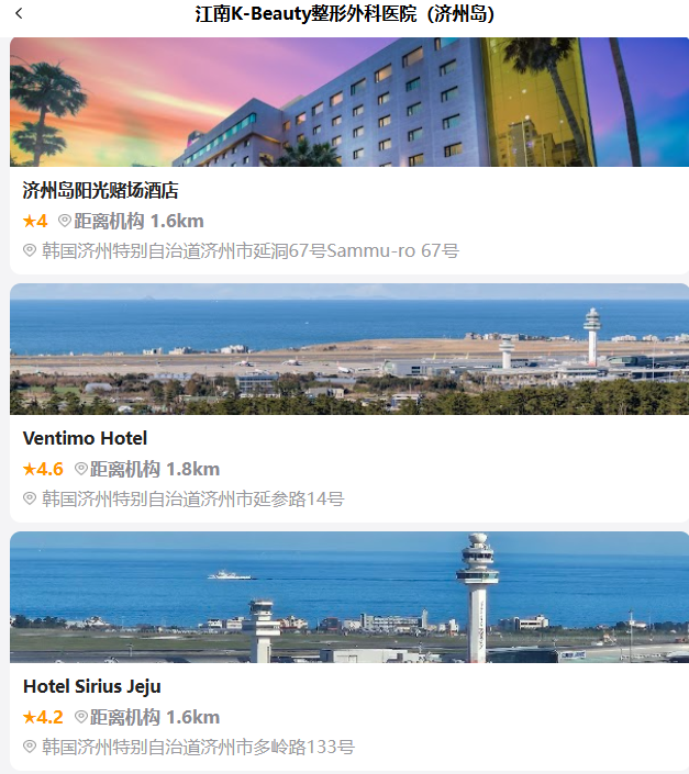 济州岛江南K-Beauty整形外科附近酒店民宿