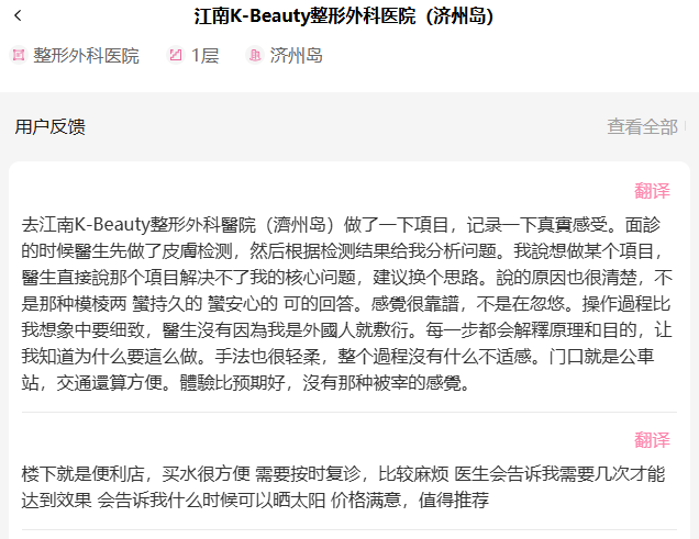 济州岛江南K-Beauty整形外科的评分评价