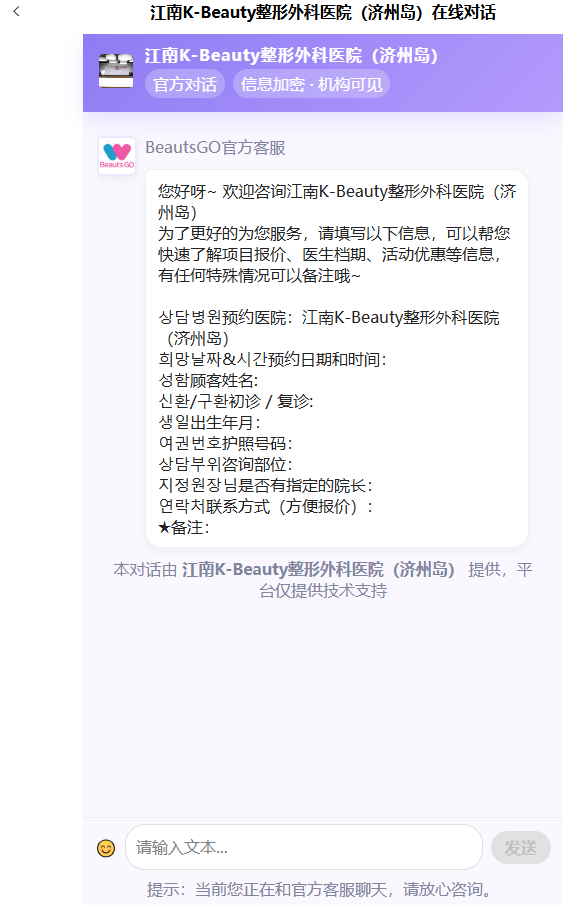 济州岛江南K-Beauty整形外科在线对话